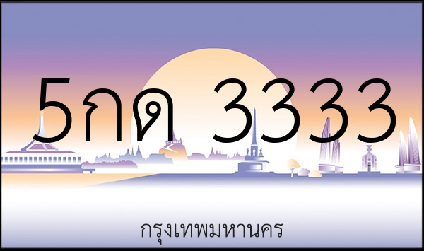 5กด 3333